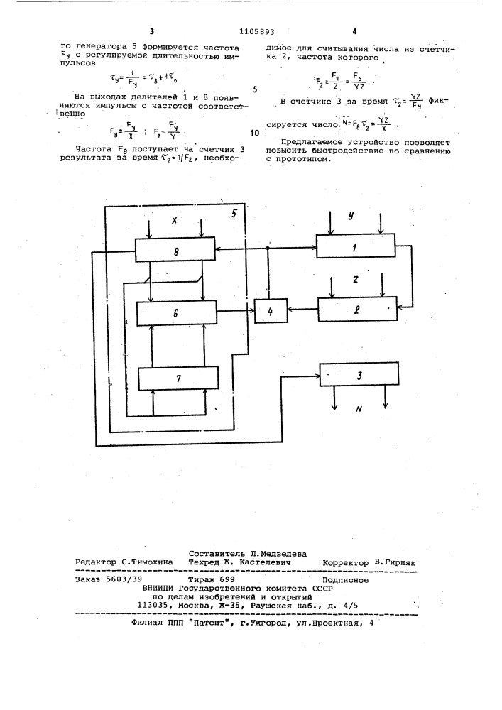 Цифровое множительно-делительное устройство (патент 1105893)