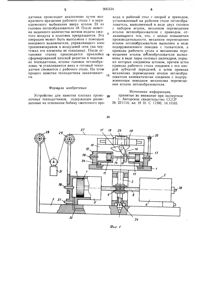 Устройство для намотки плоских проволочных тензодатчиков (патент 900334)