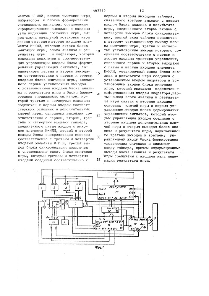 Устройство управления электронной игрой (патент 1463326)