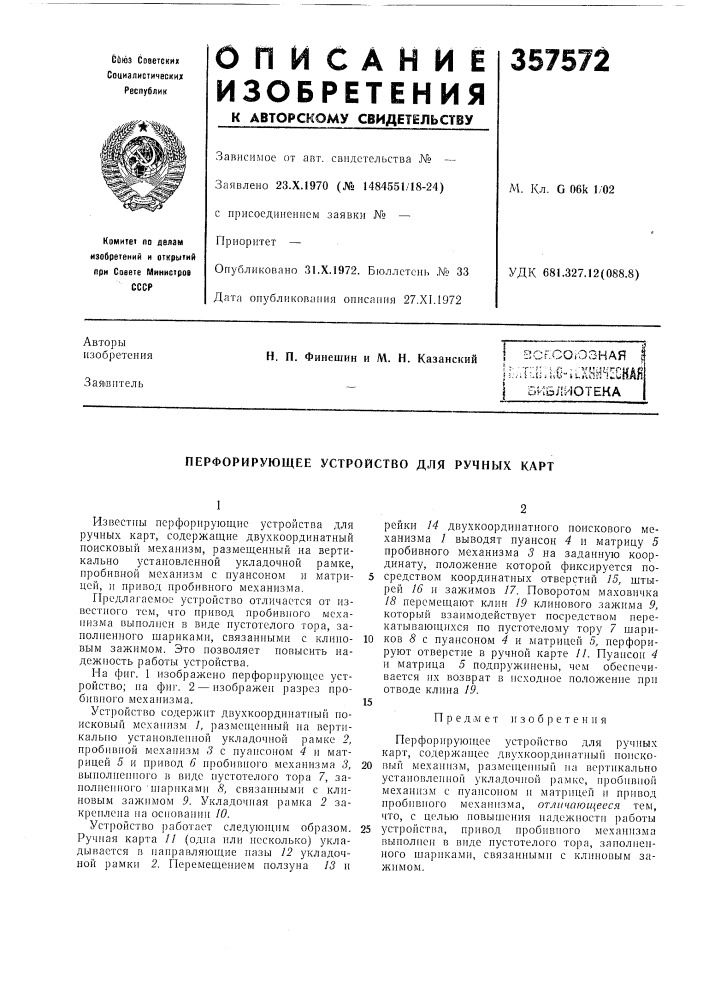 В с г. сою зная i{•&gt;&amp;,.• -г '- ;^' '- i у' v "я' f ^'' s /•t'olf д /^ii;..k.yii«l!-llah?r!^ckafi1 библиотека (патент 357572)