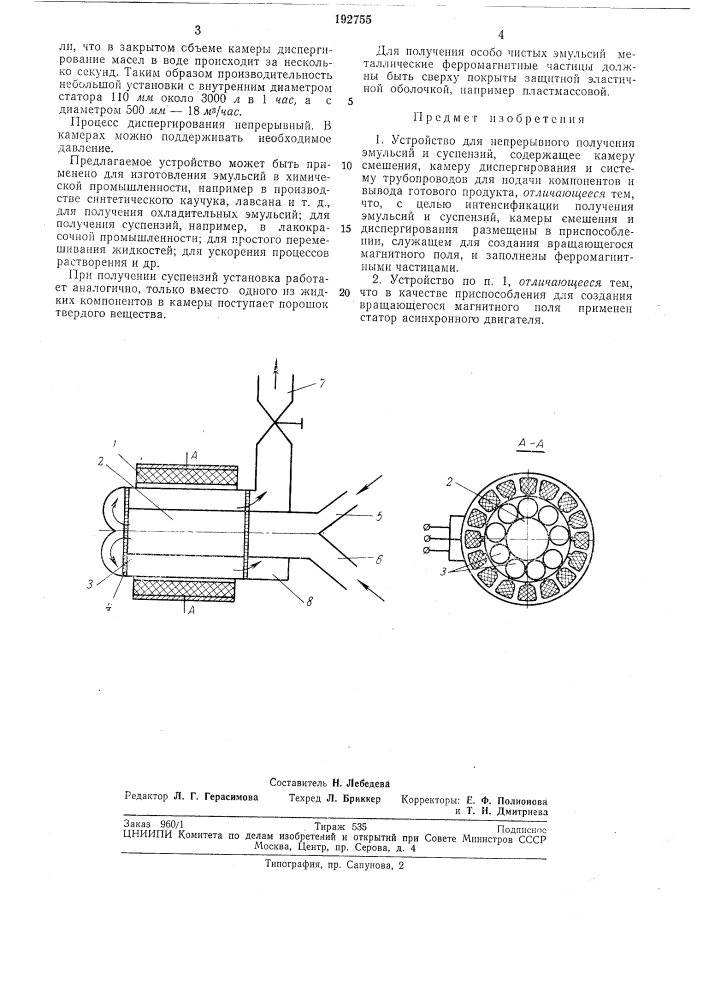 Устройство д.пя непрерывного получения эмульсий и суспензий (патент 192755)