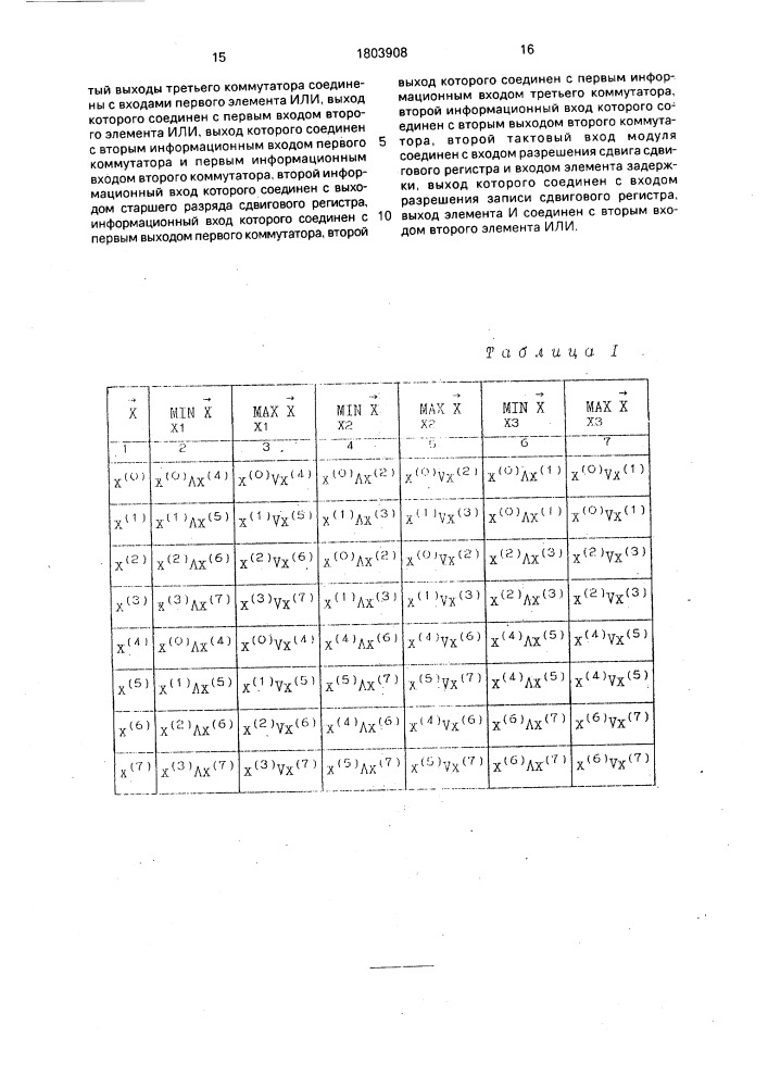 Модуль для вычисления булевых функций (патент 1803908)