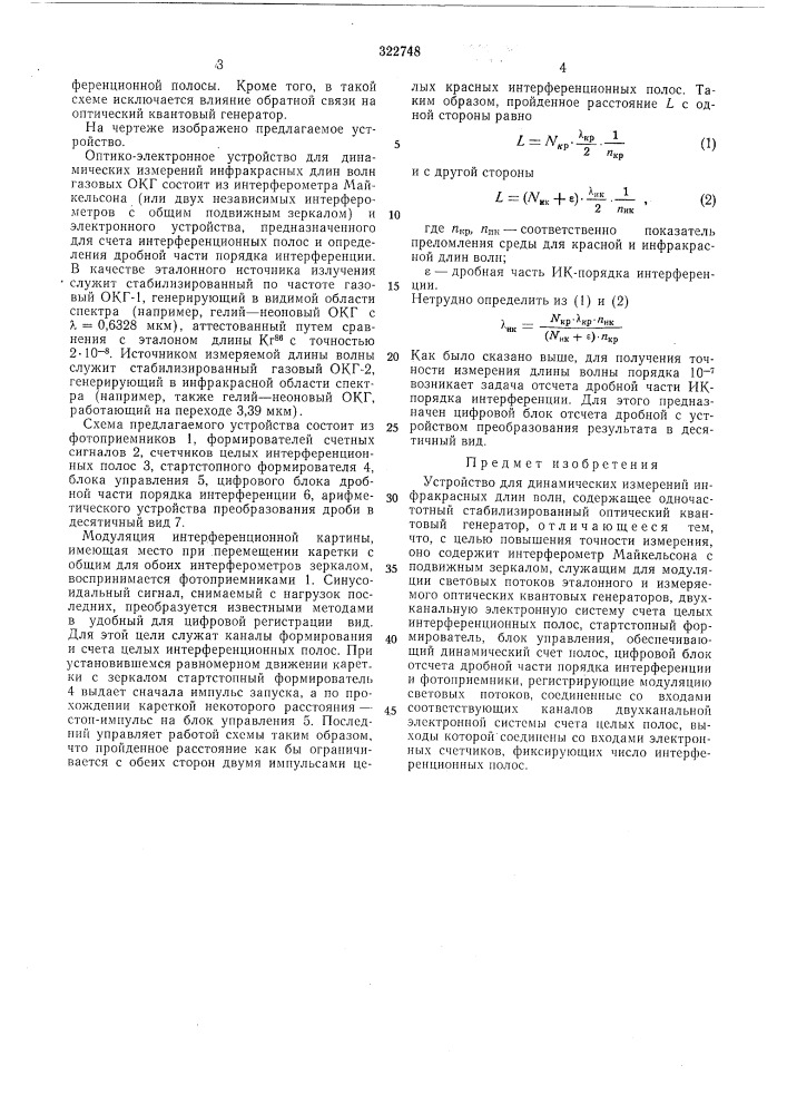 Патент ссср  322748 (патент 322748)