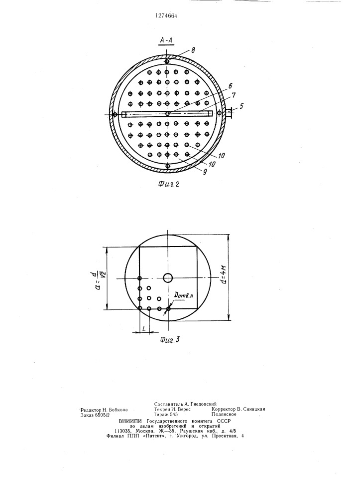 Аппарат для охлаждения и кристаллизации сгущенного молока с сахаром (патент 1274664)