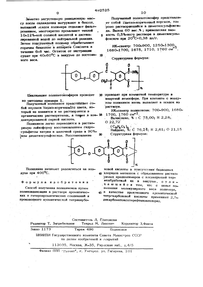 Способ получения полихинонов (патент 492525)