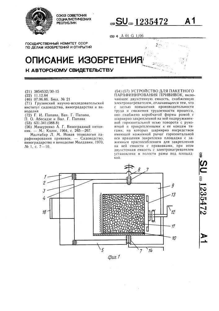 Устройство для пакетного парафинирования прививок (патент 1235472)