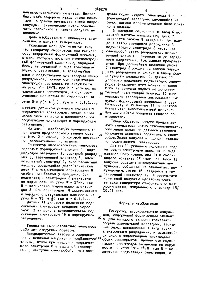 Генератор высоковольтных импульсов (патент 940279)