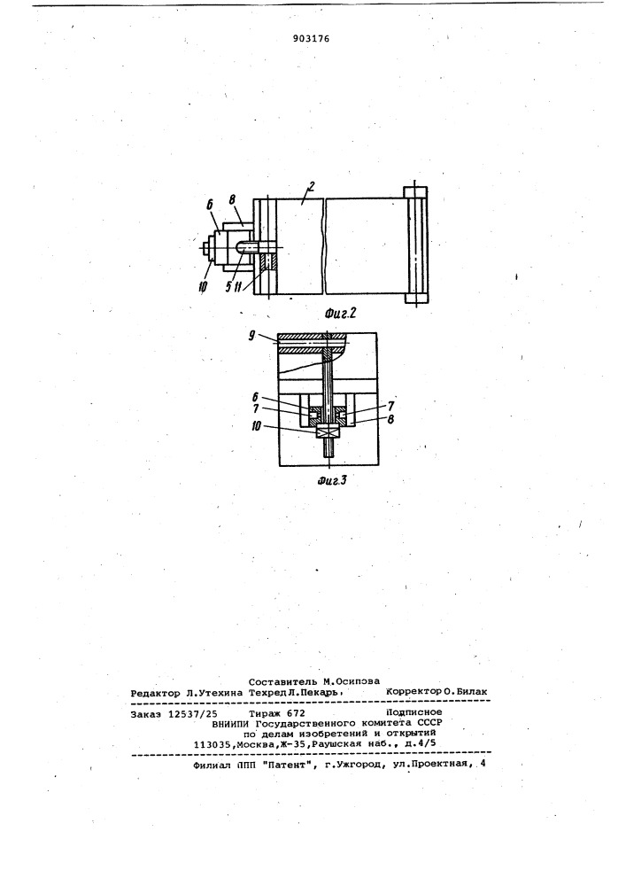 Пресс-форма для изготовления пластмассовых изделий (патент 903176)