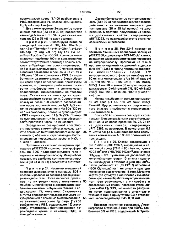 Способ получения гибридного полипептида, содержащего нв @ а @ (патент 1746887)