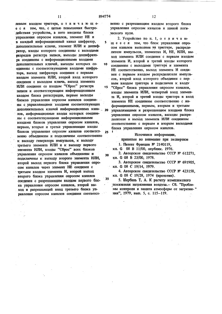 Устройство для передачи информации о загрязнении окружающей среды (патент 894774)