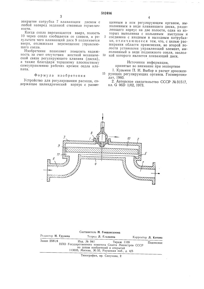 Устройство для регулирования расхода (патент 582496)