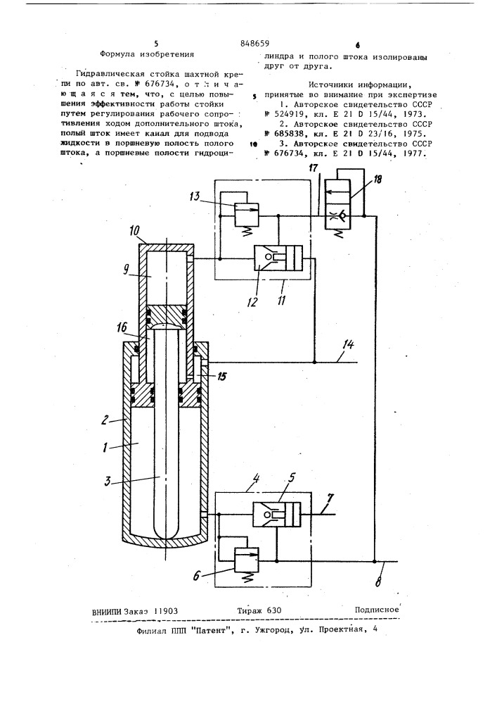Гидравлическая стойка шахтнойкрепи (патент 848659)