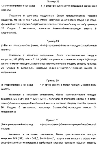 Пиридин- или пиримидин-2-карбоксамидные производные (патент 2427580)