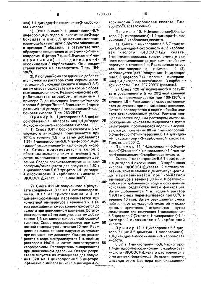 Способ получения производных хинолина, или их фармацевтически приемлемых солей, или сложных эфиров (патент 1780533)