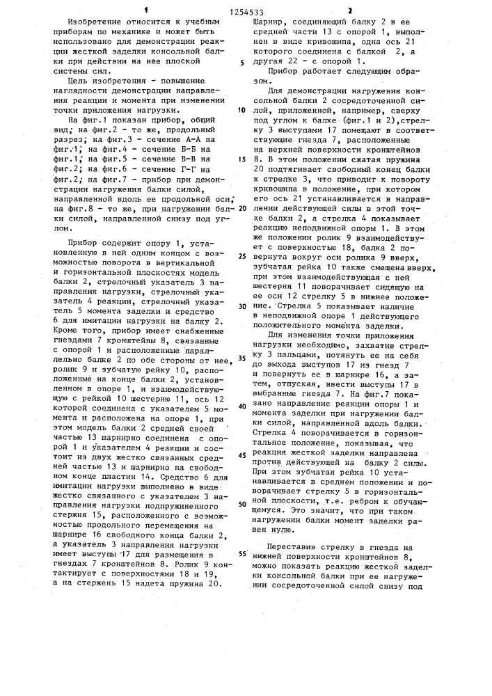 Учебный прибор по механике (патент 1254533)