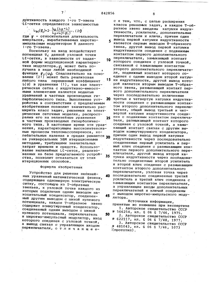 Устройство для решения нелиней-ных уравнений математической физики (патент 842856)