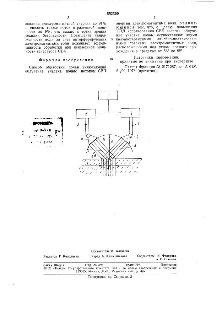 Способ обработки почвы (патент 852300)