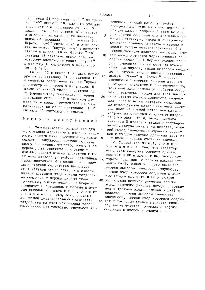 Многоканальное устройство для подключения абонентов к общей магистрали (патент 1672461)