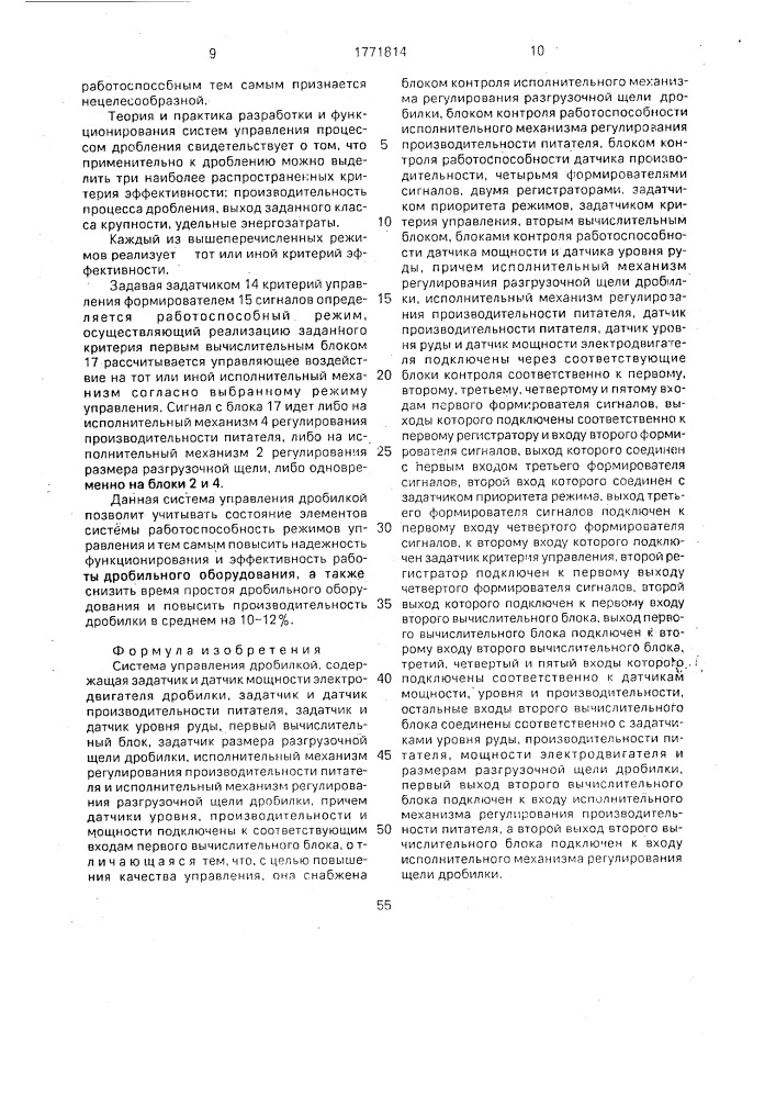 Система управления дробилкой (патент 1771814)