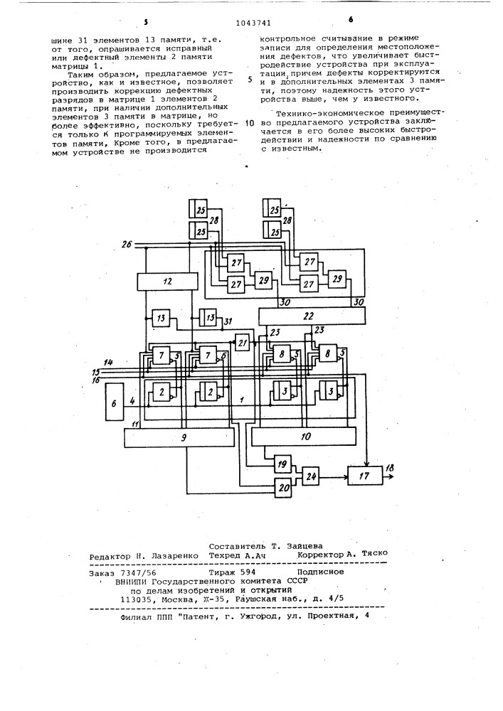 Запоминающее устройство (патент 1043741)