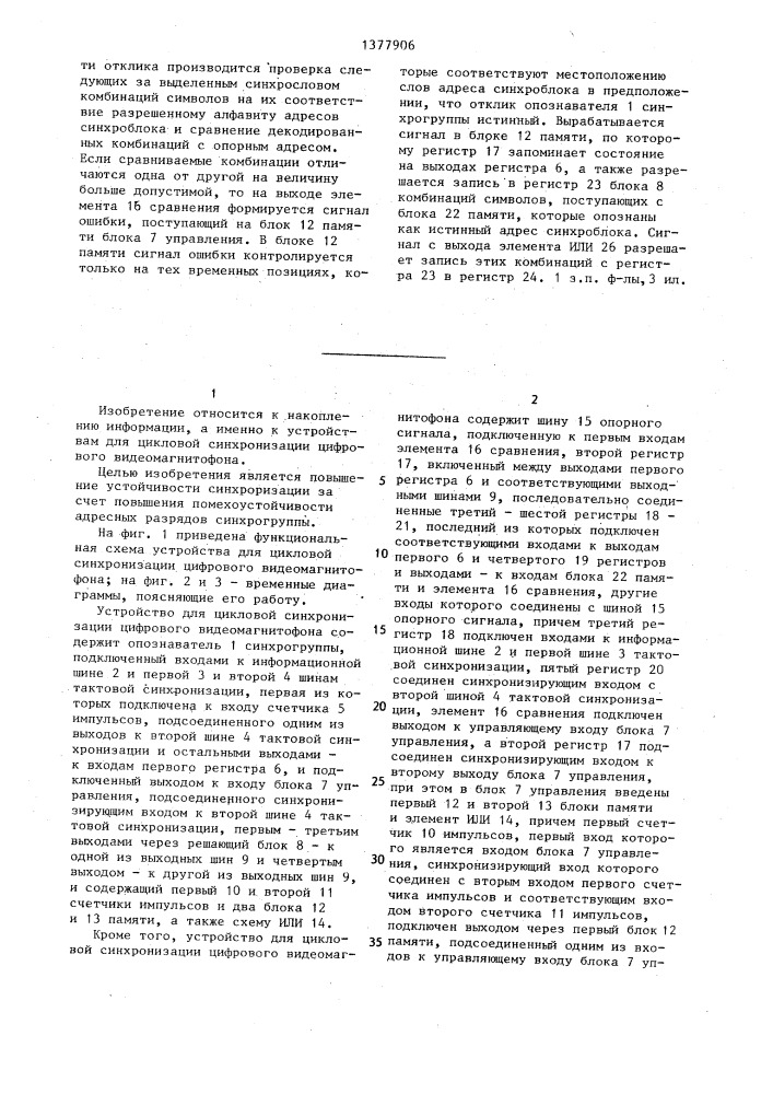 Устройство для цикловой синхронизации цифрового видеомагнитофона (патент 1377906)