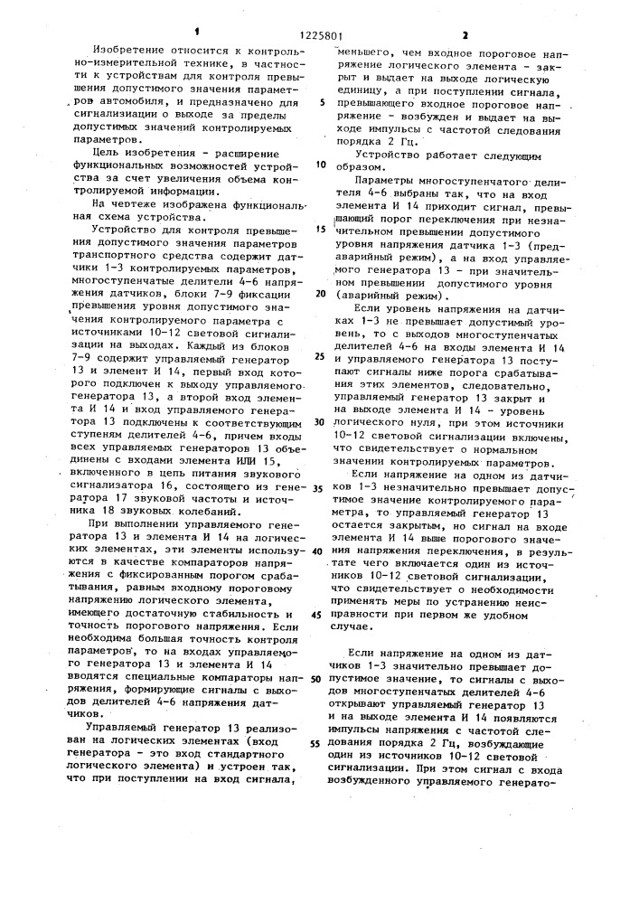 Устройство для контроля превышения допустимого значения параметров транспортного средства (патент 1225801)