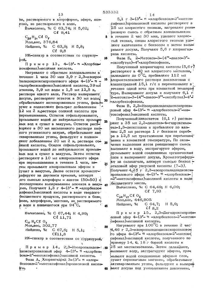 Способ получения замещенных бензоил-3-фенилмасляной кислоты или ее солей или сложных эфиров (патент 533332)