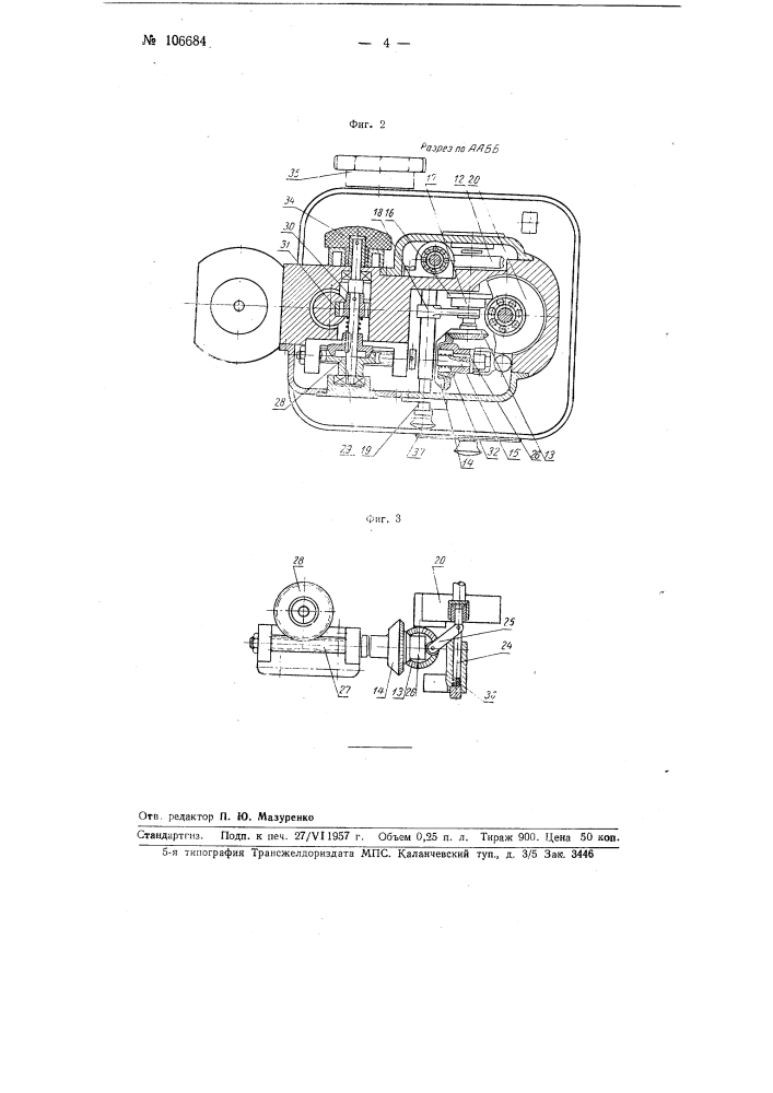 Автоматический станок для сверления отверстий в твердых материалах (патент 106684)