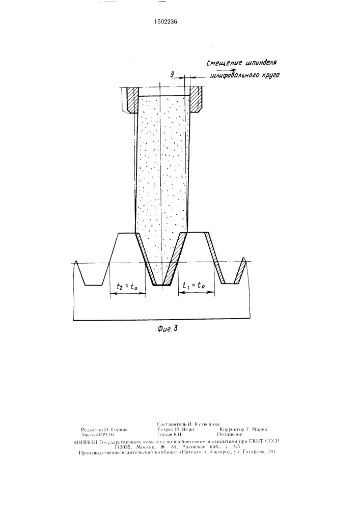 Способ шлифования зубчатых изделий профильным кругом (патент 1502236)