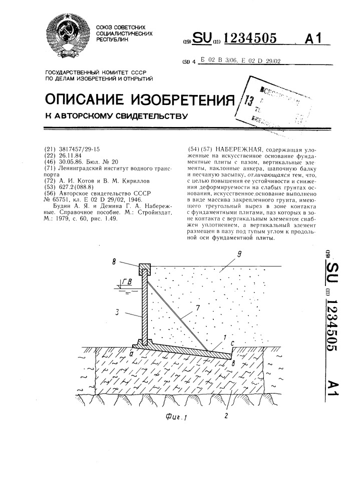 Набережная (патент 1234505)