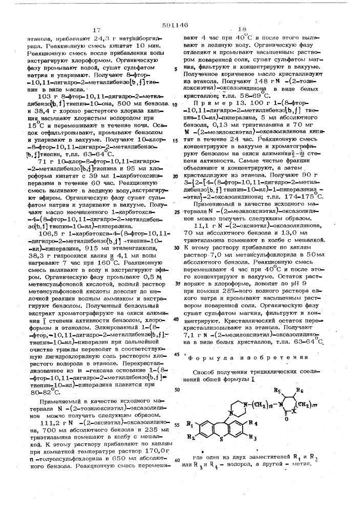 Способ получения трициклических соединений или их солей (патент 591146)