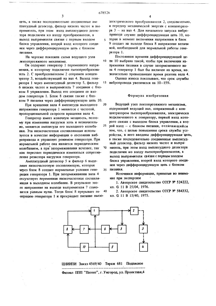 Ведущий узел лентопротяжного механизма (патент 678526)