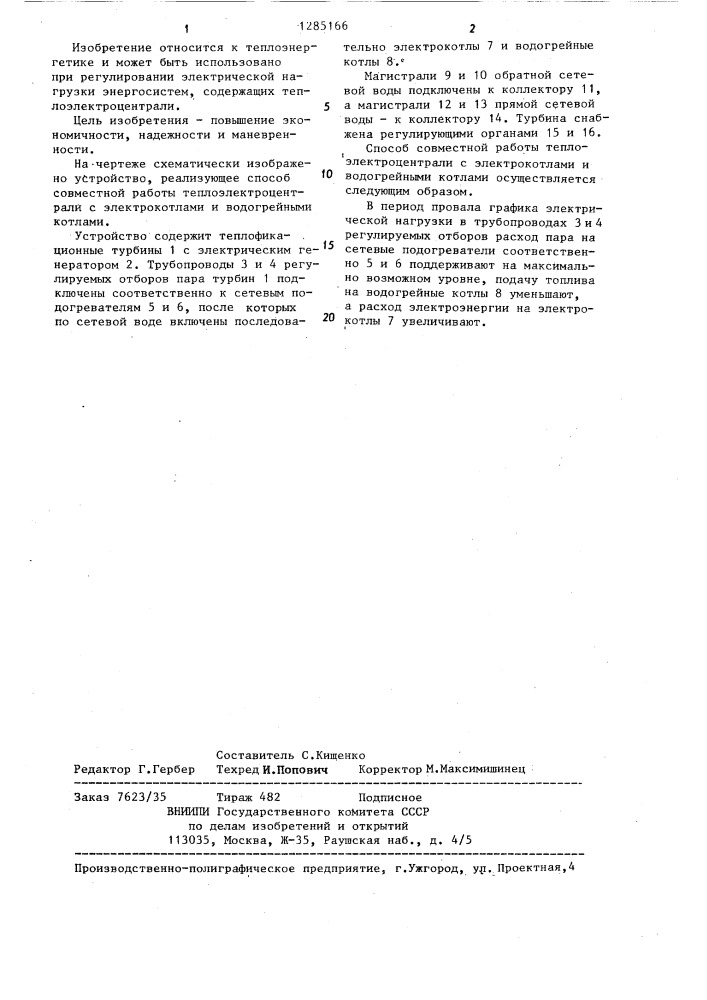 Способ совместной работы теплоэлектроцентрали с электрокотлами и водогрейными котлами (патент 1285166)