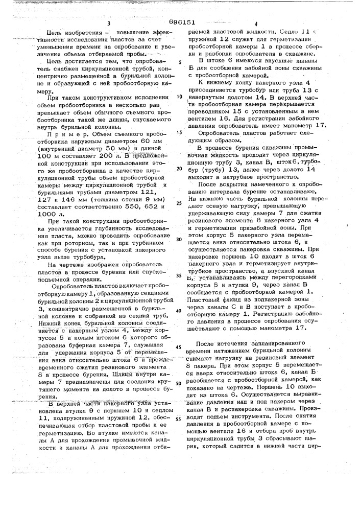 Опробователь пластов в процессе бурения (патент 696151)