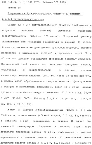 Арил- и гетероарилзамещенные тетрагидроизохинолины, фармацевтическая композиция и способ лечения на их основе (патент 2309953)