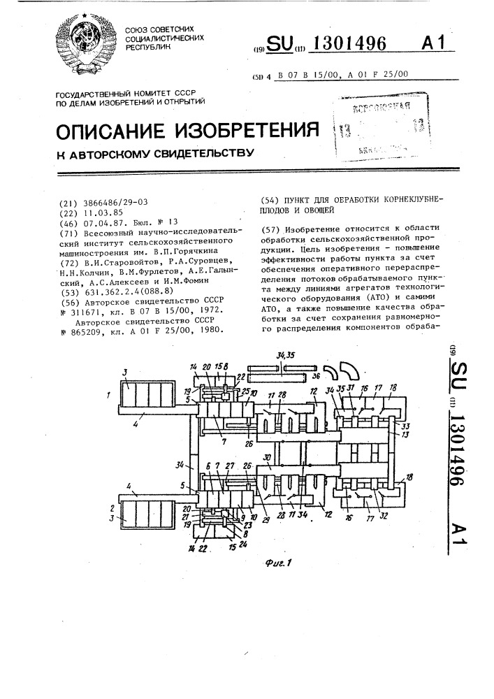 Пункт для обработки корнеклубнеплодов и овощей (патент 1301496)