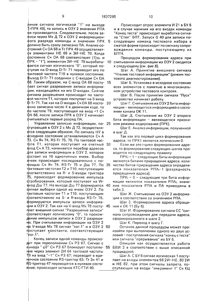 Многоканальное устройство тестового контроля логических узлов (патент 1837295)