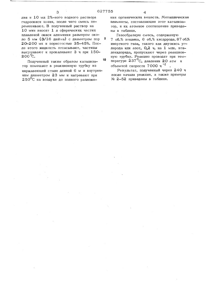 Способ получения окиси этилена (патент 627755)