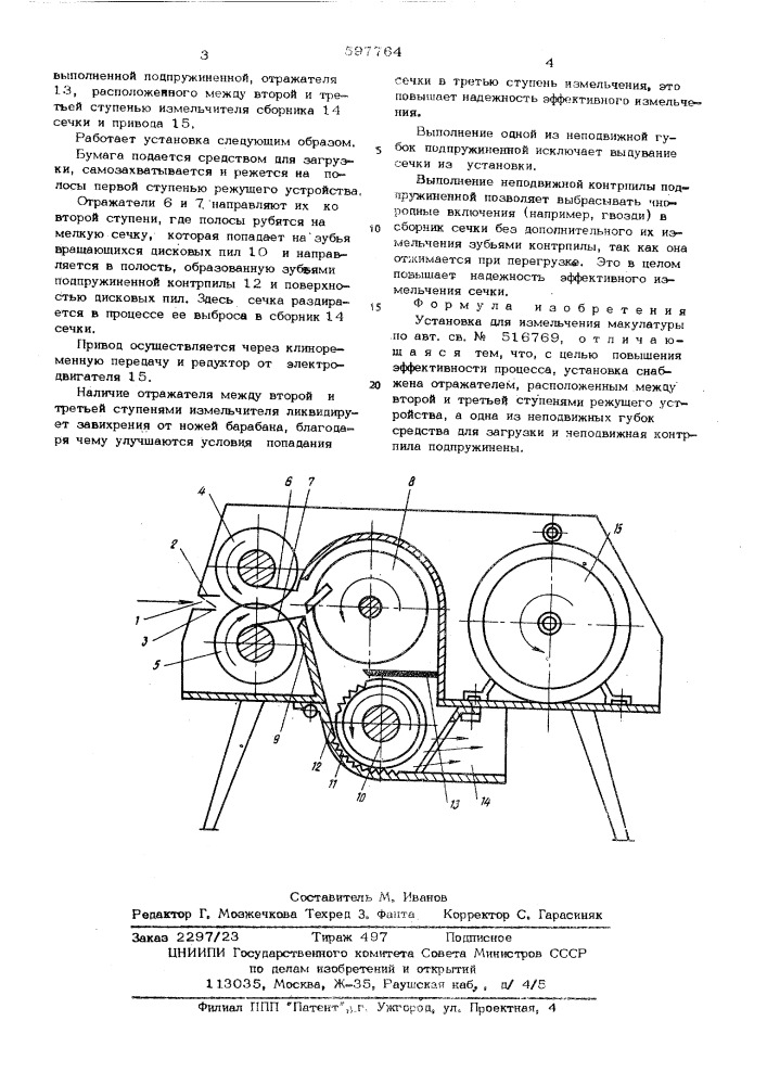 Установка для измельчения макулатуры (патент 597764)