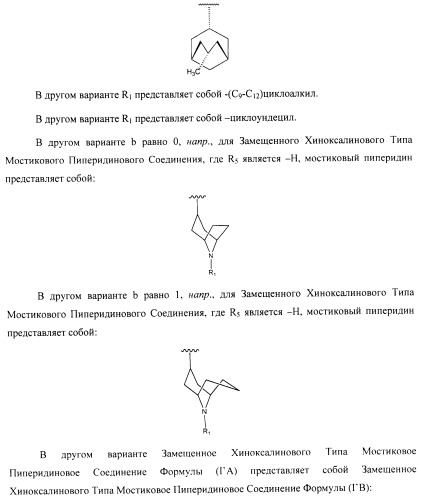 Замещенные хиноксалинового типа мостиковые пиперидиновые соединения и их применение (патент 2500678)