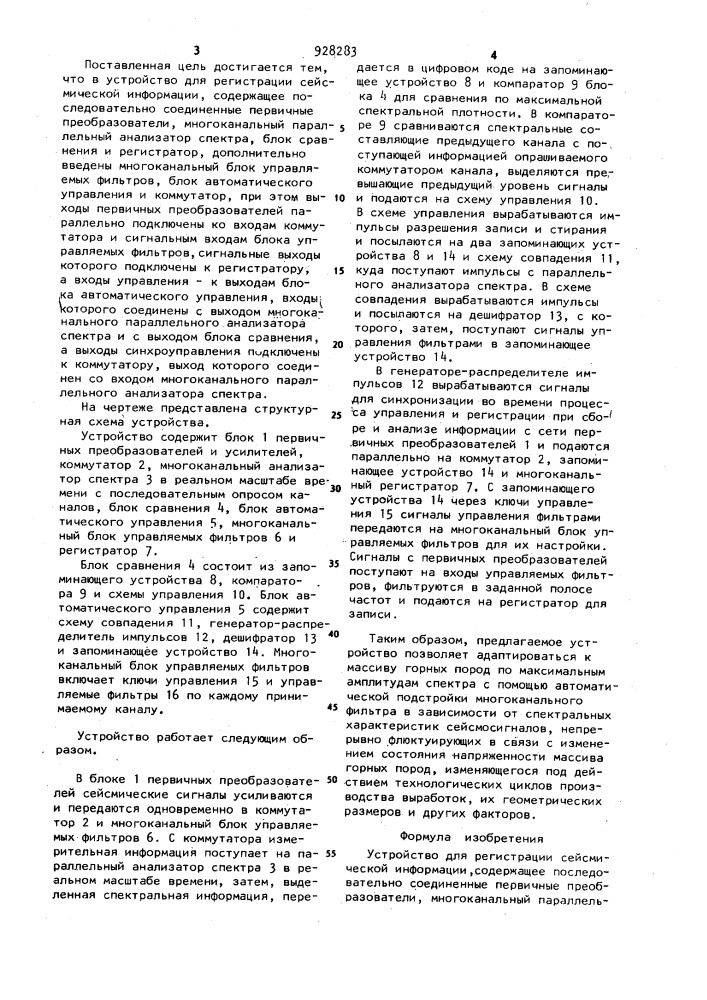 Устройство для регистрации сейсмической информации (патент 928283)