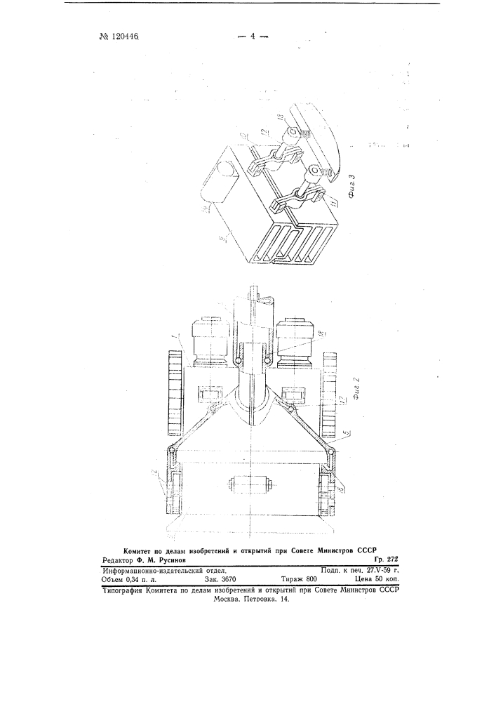 Передвижное устройство для перемещения сыпучих и пылевидных материалов (патент 120446)