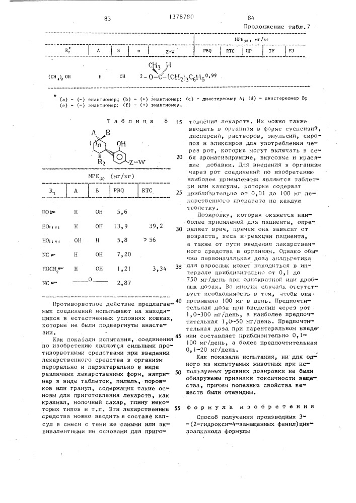 Способ получения производных 3-(2-гидрокси-4-замещенных фенил)циклоалканола (патент 1378780)