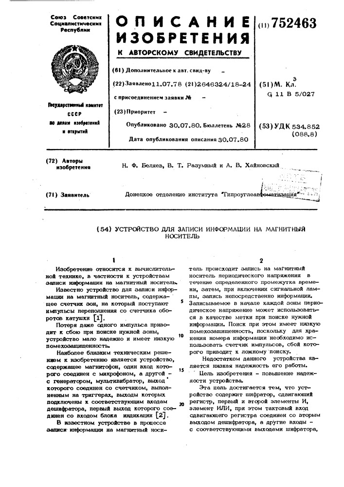 Устройство для записи информации на магнитный носитель (патент 752463)