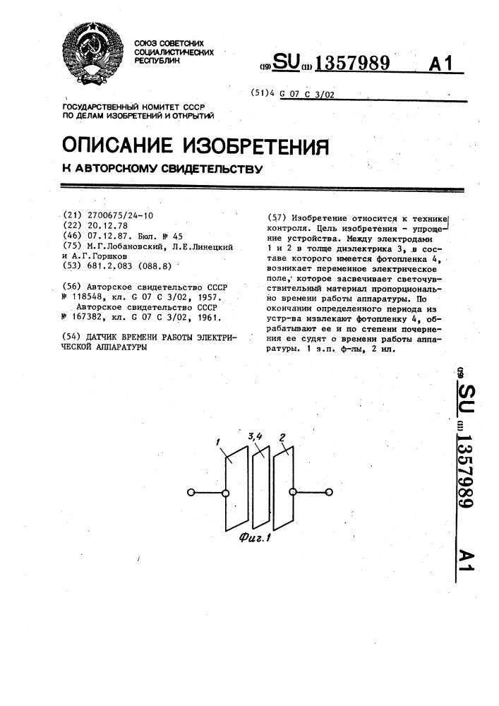Датчик времени работы электрической аппаратуры (патент 1357989)
