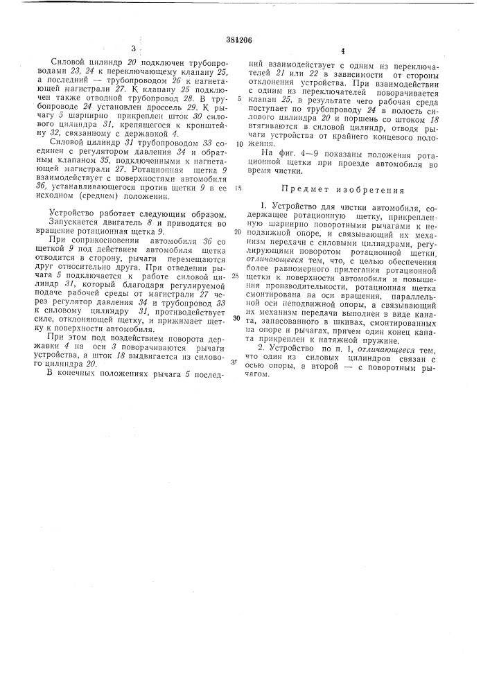 'п;:;ш-т[хш;несяд1 -:тлиатена i (патент 381206)