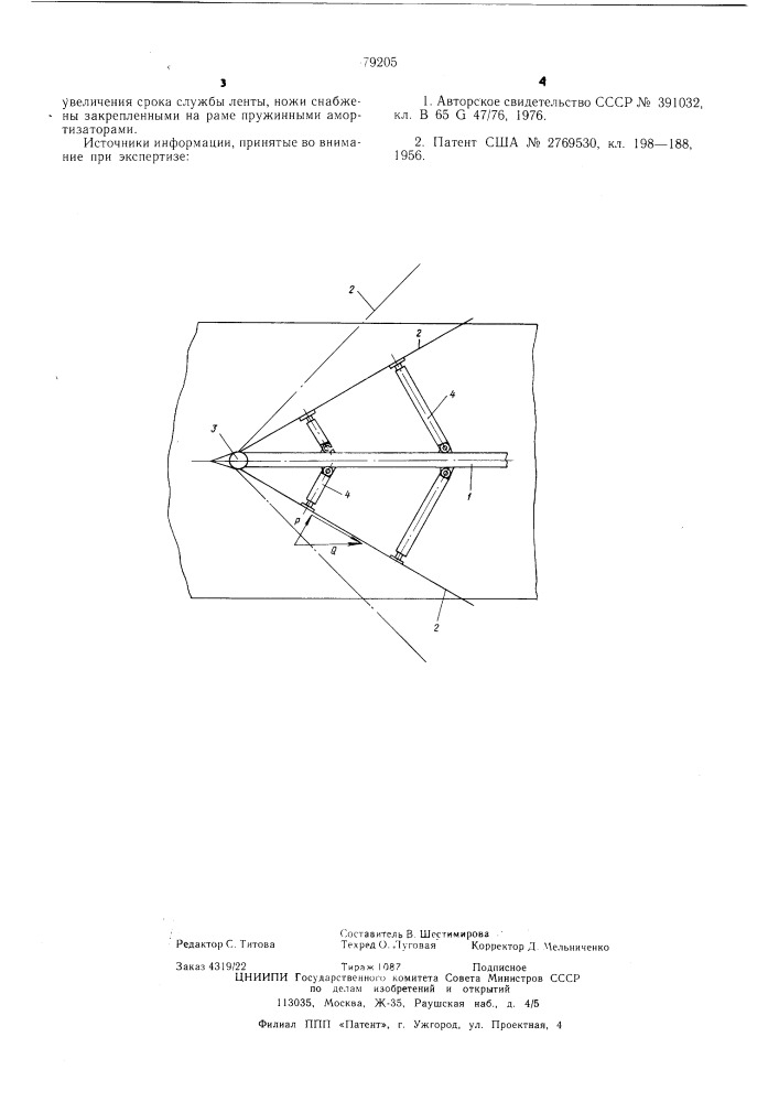 Плужковый сбрасыватель ленточного конвей ра (патент 579205)