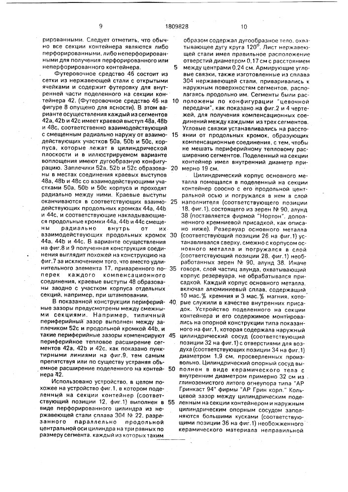 Устройство для получения композиционного изделия (патент 1809828)