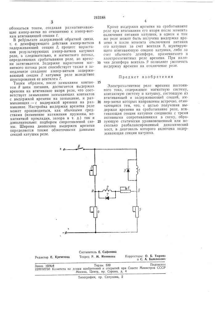 Электромагнитное реле времени постоянного тока (патент 213188)