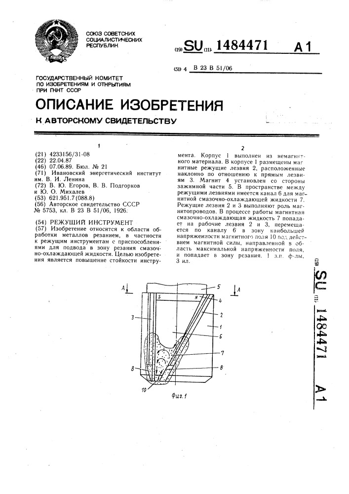 Режущий инструмент (патент 1484471)